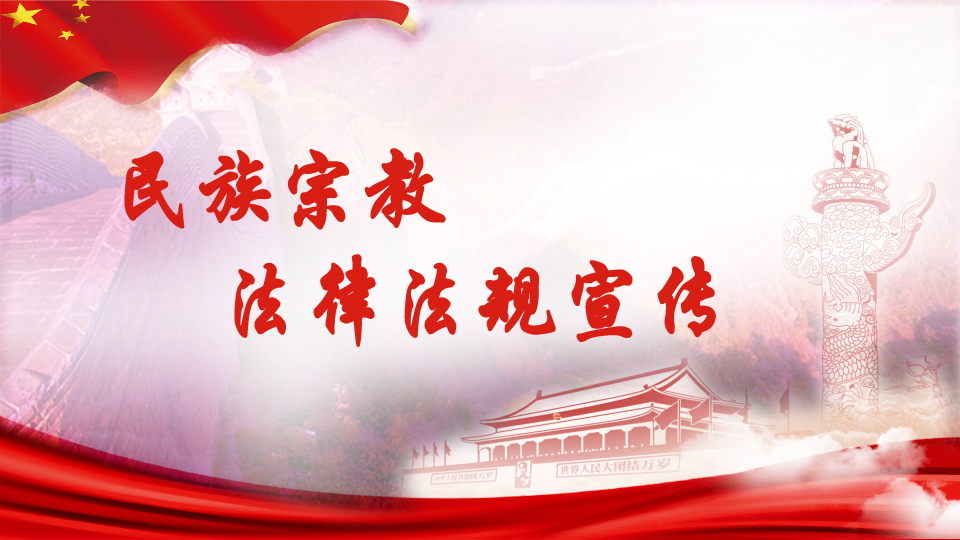 智慧化民族宗教工作平台